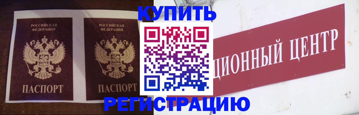 прописка паспорт в Егорьевске