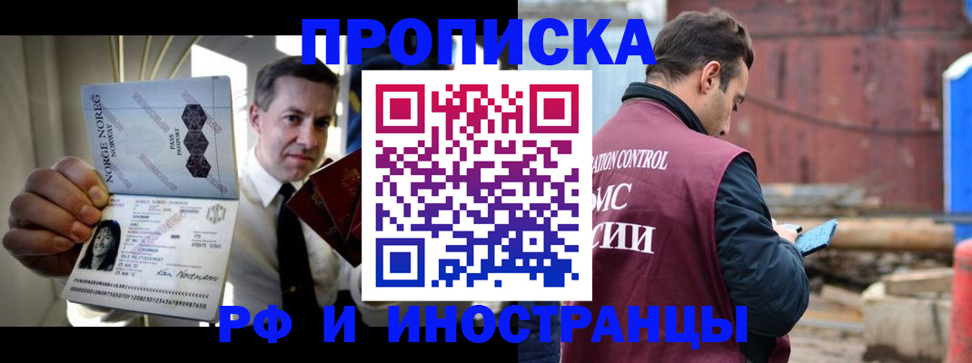 временная регистрация для всех в Егорьевске