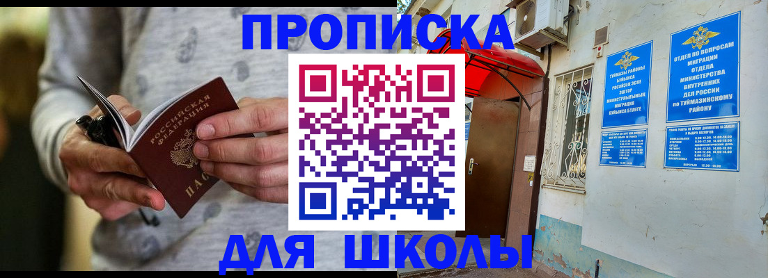 временная регистрация для всех в Егорьевске