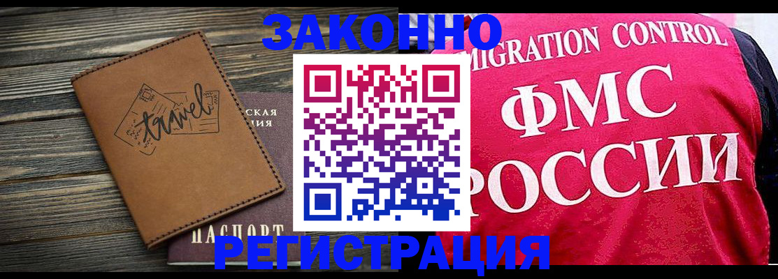 прописка для военкомата в Егорьевске