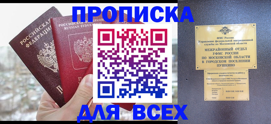 прописка в квартире в Егорьевске